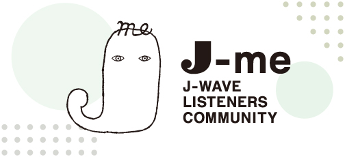 リスナーコミュニティ「J-me」