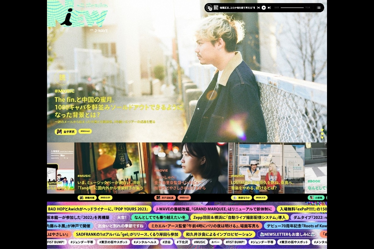 “本質”を伝える、新たなカルチャーメディア「NiEW」 J-WAVEとのコラボタイアップメニューをご紹介