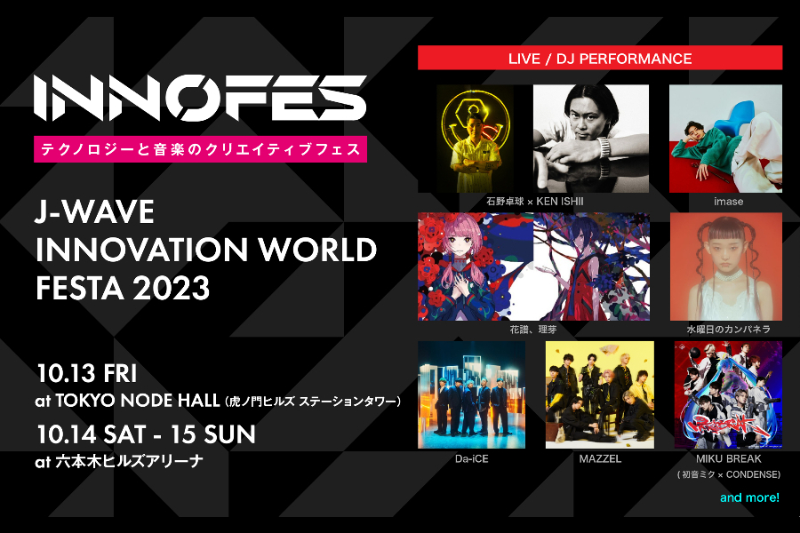 SKY-HI、Da-iCE、水曜日のカンパネラなどがトーク＆ライブ出演！ 「イノフェス」の特徴＆協賛メニュー