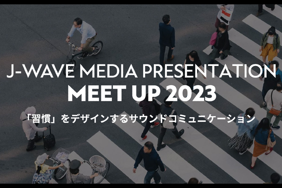 【まもなく締切】「習慣」をデザインするサウンドコミュニケーションとは？ 無料ウェビナー申込み受付中