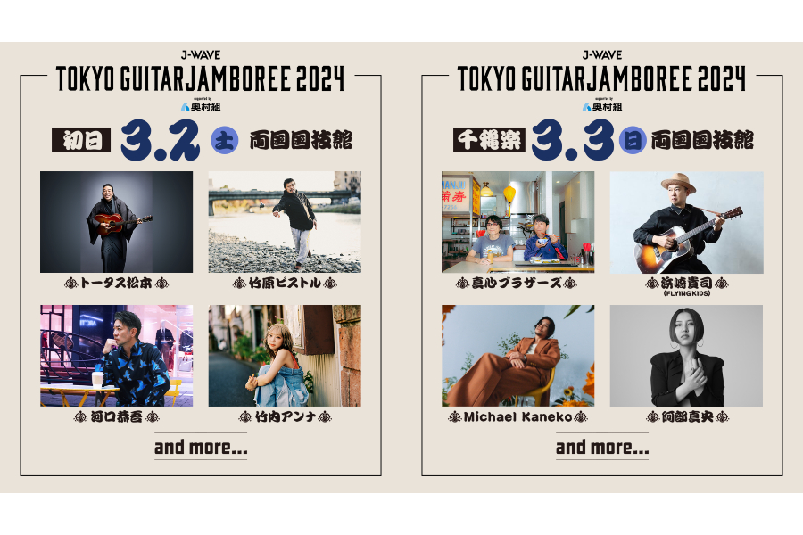 リピーター続出の人気イベントで貴社や商品をアピール！ 「ギタージャンボリー2024」協賛メニュー