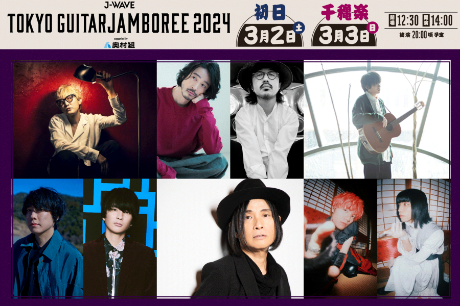 スガ シカオなど豪華アーティスト出演！ 「ギタージャンボリー2024」追加発表