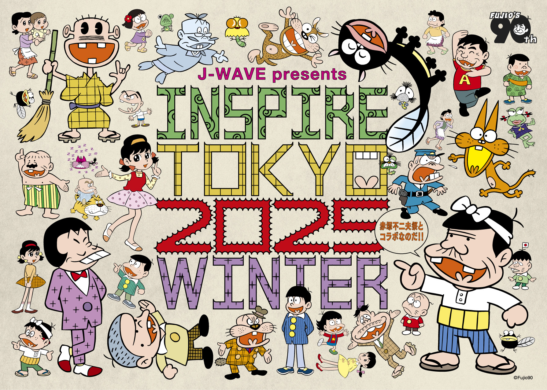 【赤塚不二夫祭とコラボ】WONK・長塚健斗が手掛けるワイン＆フード出店も！「INSPIRE TOKYO 2025 WINTER」協賛企業を募集中