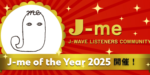 J-me of the Year 2025発表!