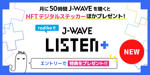 【新登場】毎月50時間聴取でデジタルステッカーNFT他GET！エントリーでJ-me 500pt！