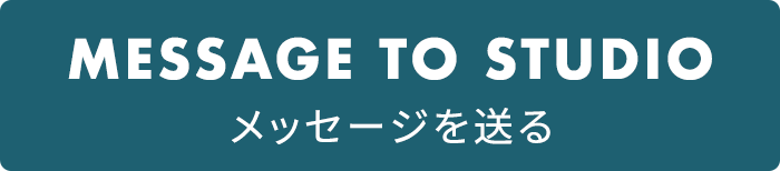 MESSAGE TO STUDIO メッセージを送る