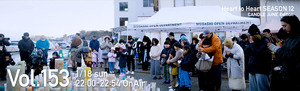 HEART TO HEART Vol.153